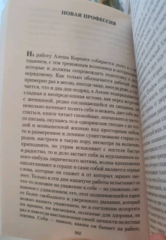 Валентин Распутин: Дочь Ивана, мать Ивана