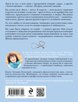 Татьяна Булатова: Ох уж эта Люся