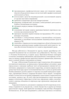 Айзман, Шуленина: Безопасность жизнедеятельности для специальности "Гостиничный сервис". Учебное пособие