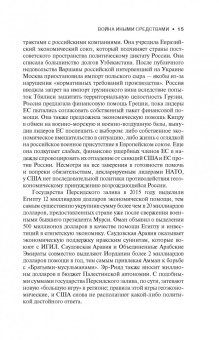 Блэквилл, Харрис: Война иными средствами