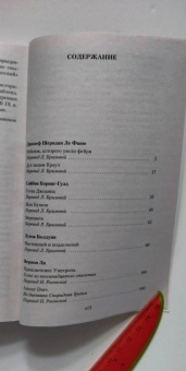 Джеймс, Бенсон, Суэйн: Мистические истории. Ребенок, которого увели фейри