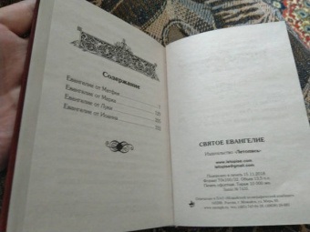 Святое Евангелие, на русском языке, с зачалами