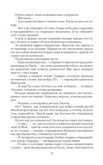 Валерия Чернованова: Невеста Стального принца. Охотники и чудовища