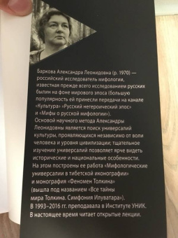 Александра Баркова: Введение в мифологию