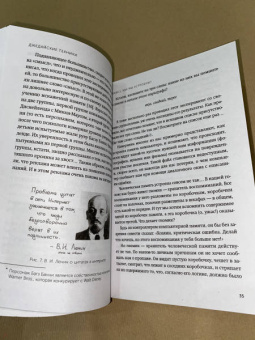 Максим Дорофеев: Джедайские техники. Как воспитать свою обезьяну, опустошить инбокс и сберечь мыслетопливо