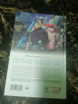 Джейсон Аарон: Тор. Бог Грома