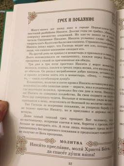 Н. Давыдова: Букварь для православных детей