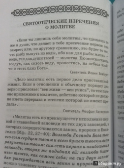 Как научиться понимать молитвы утренние, вечерние и ко Святому Причащению