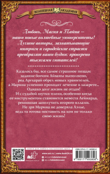 Настя Любимка: Академия ХИЛТ. Светлый феникс