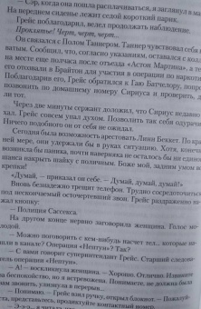 Питер Джеймс: Умри завтра