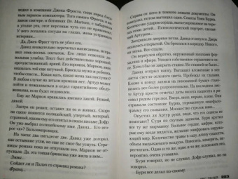 Франк Тилье: Лес теней
