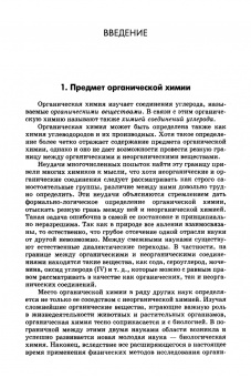Грандберг, Нам: Органическая химия. Учебник для вузов