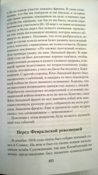 Алексей Брусилов: Мои воспоминания. Из царской армии в Красную