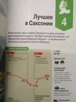 Германия, Австрия и Швейцария за рулем. 33 потрясающих маршрута (+ карта)