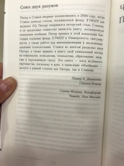 Котлер, Диамандис: Изобилие. Будущее будет лучше, чем вы думаете
