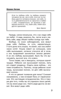 Михаил Литвак: 4 вида любви