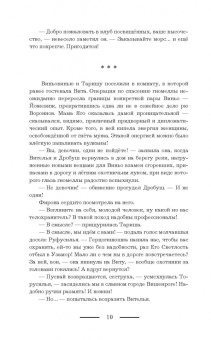 Лесса Каури: Золушка и её команда