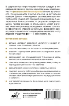 Гандапас, Дубинский: Капитал из чашки кофе. Стратегия управления личными финансами