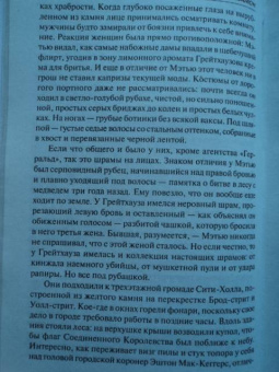 Роберт Маккаммон: Мистер Слотер