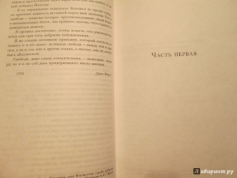 Джон Фаулз: Волхв