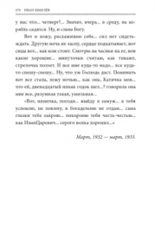 Иван Шмелев: Няня из Москвы