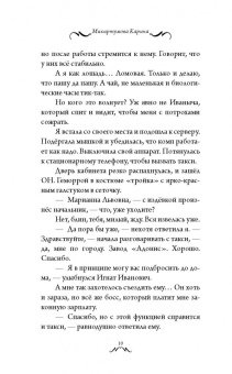 Кристина Микиртумова: Страстная неделька