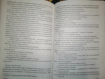 Тесс Герритсен: Химера