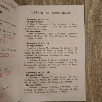 Ирина Яворовская: Анаграммы и другие игры со словами для школьников