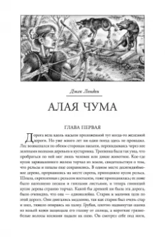 Лондон, Уэллс, Брюсов: Последний человек. Мировая классика постапокалиптики