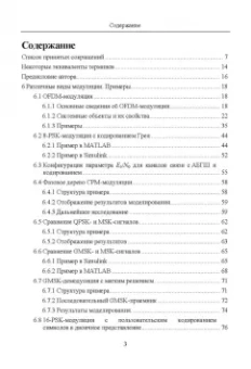 Алексей Типикин: Моделирование систем связи в MATLAB с помощью пакета расширения Communications Toolbox. Часть 2