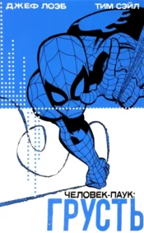 Лоэб, Сэйл: Человек-Паук. Грусть