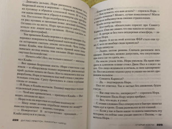 Престон, Чайлд: Старые кости