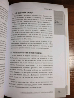 Екатерина Оксанен: Меня на всех не хватит! Психологические границы в семье и на работе