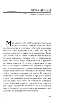 Рудольф Штайнер: Смысл преждевременной смерти. Случайность, необходимость и предвидение