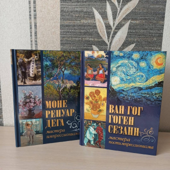Торопыгина, Громова, Аксенюк: Моне, Ренуар, Дега. Мастера импрессионизма