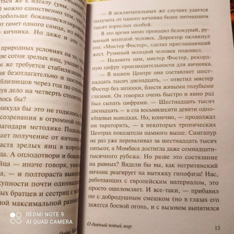 Олдос Хаксли: О дивный новый мир