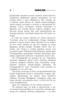 Стефан Петручо: Человек-Паук. Вечная юность