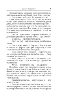 Александр Шапочкин: Фаворитки