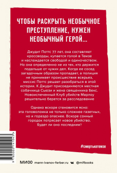 Роберт Торогуд: Смерть на Темзе