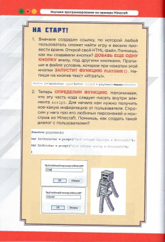 Ян Гарланд: Изучаем программирование на примере Minecraft