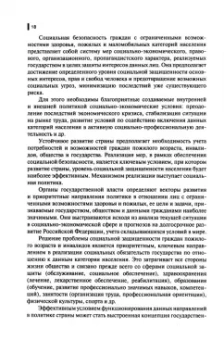 Басов, Бойцова, Веричева: Социальная работа с лицами пожилого возраста и инвалидами. Учебное пособие