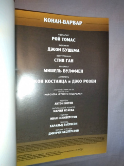 Рой Томас: Конан-варвар. Королева Чёрного побережья