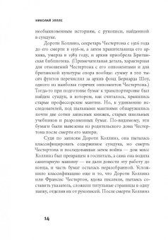 Гилберт Честертон: Бэзил Хоу