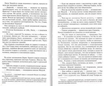 Агата Кристи: Лощина