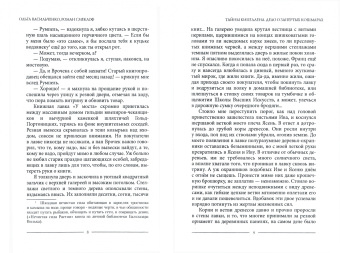 Васильченко, Смеклоф: Тайны Кипеллена. Дело о запертых кошмарах