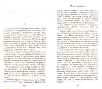 Софи Кинселла: Минни Шопоголик
