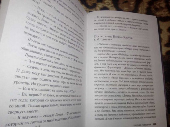 Блейк Крауч: Хорошее поведение