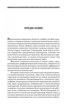 Виталий Подран: Элементы топологии:  Учебное пособие