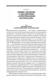 Валерий Жуков: Механика. Сопротивление материалов. Учебное пособие