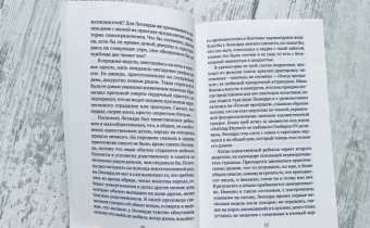 Ронан Хешин: Леонард и голодный Пол